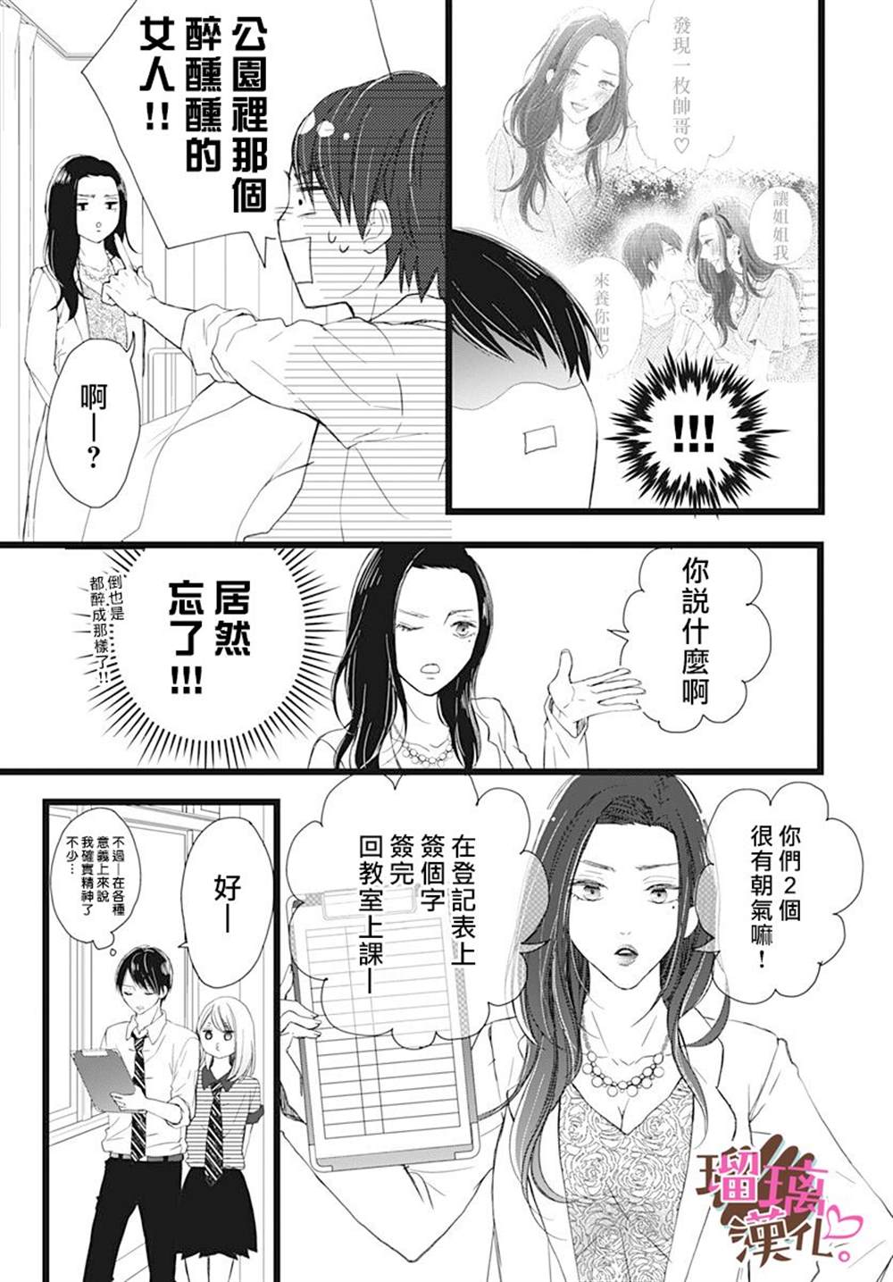 《不好意思，我哥是我男友》漫画最新章节第6话免费下拉式在线观看章节第【7】张图片