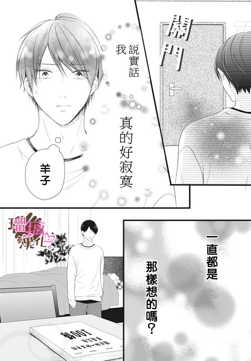 《不好意思，我哥是我男友》漫画最新章节第19话免费下拉式在线观看章节第【16】张图片