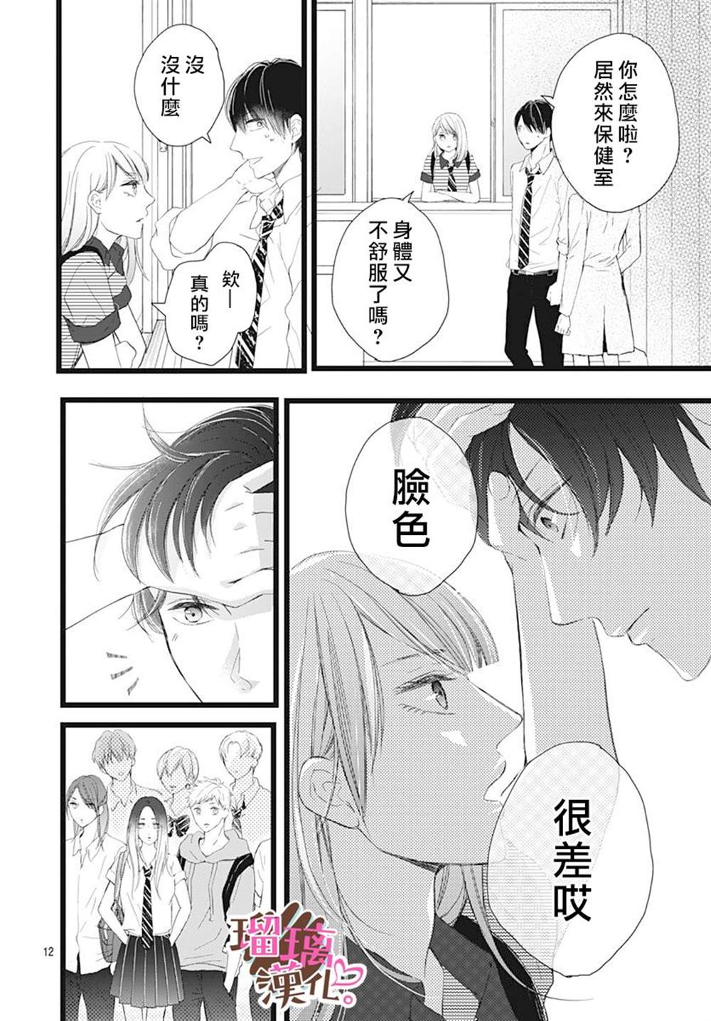 《不好意思，我哥是我男友》漫画最新章节第6话免费下拉式在线观看章节第【12】张图片