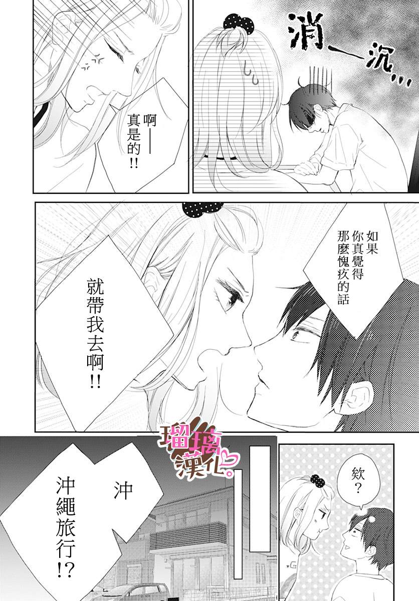 《不好意思，我哥是我男友》漫画最新章节第12话免费下拉式在线观看章节第【8】张图片