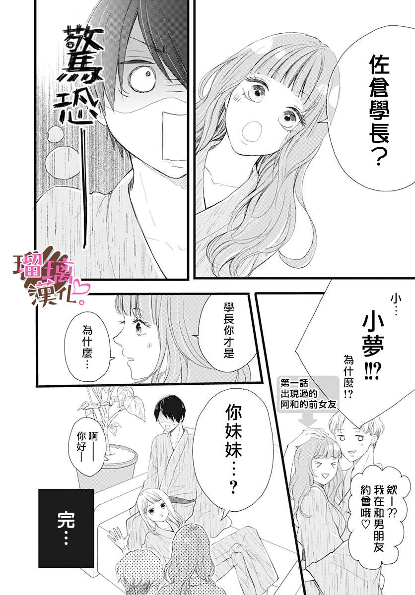 《不好意思，我哥是我男友》漫画最新章节第10话免费下拉式在线观看章节第【8】张图片