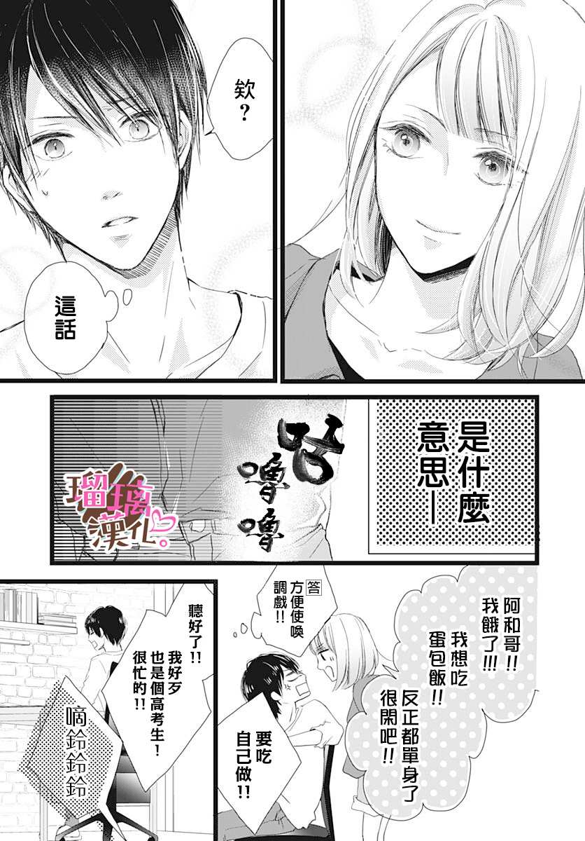 《不好意思，我哥是我男友》漫画最新章节第2话免费下拉式在线观看章节第【11】张图片