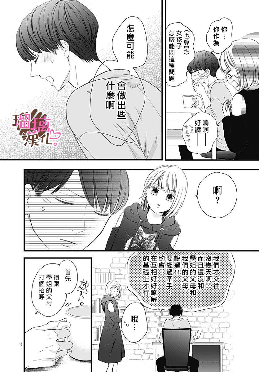 《不好意思，我哥是我男友》漫画最新章节番外02免费下拉式在线观看章节第【18】张图片