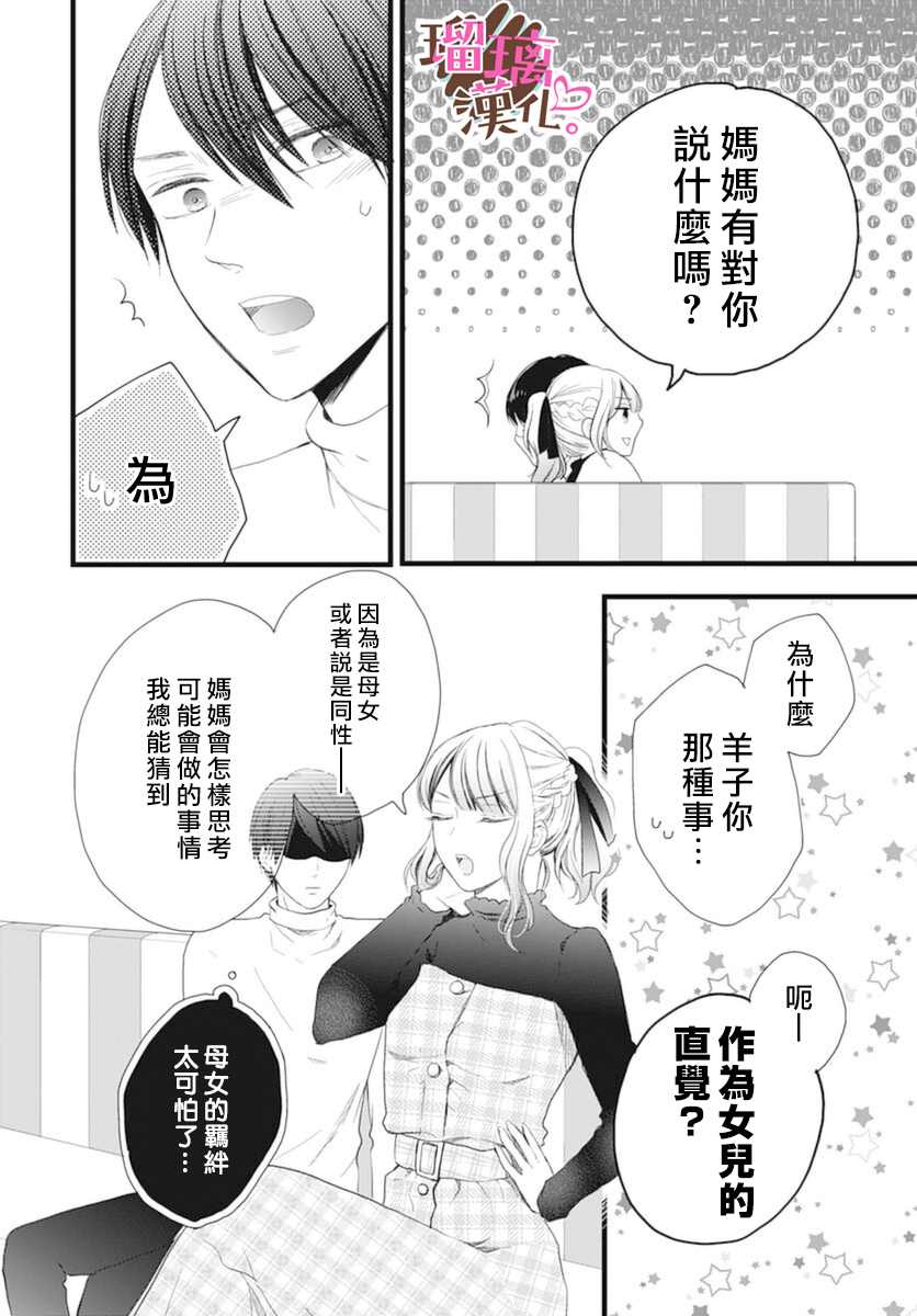 《不好意思，我哥是我男友》漫画最新章节第17话免费下拉式在线观看章节第【19】张图片