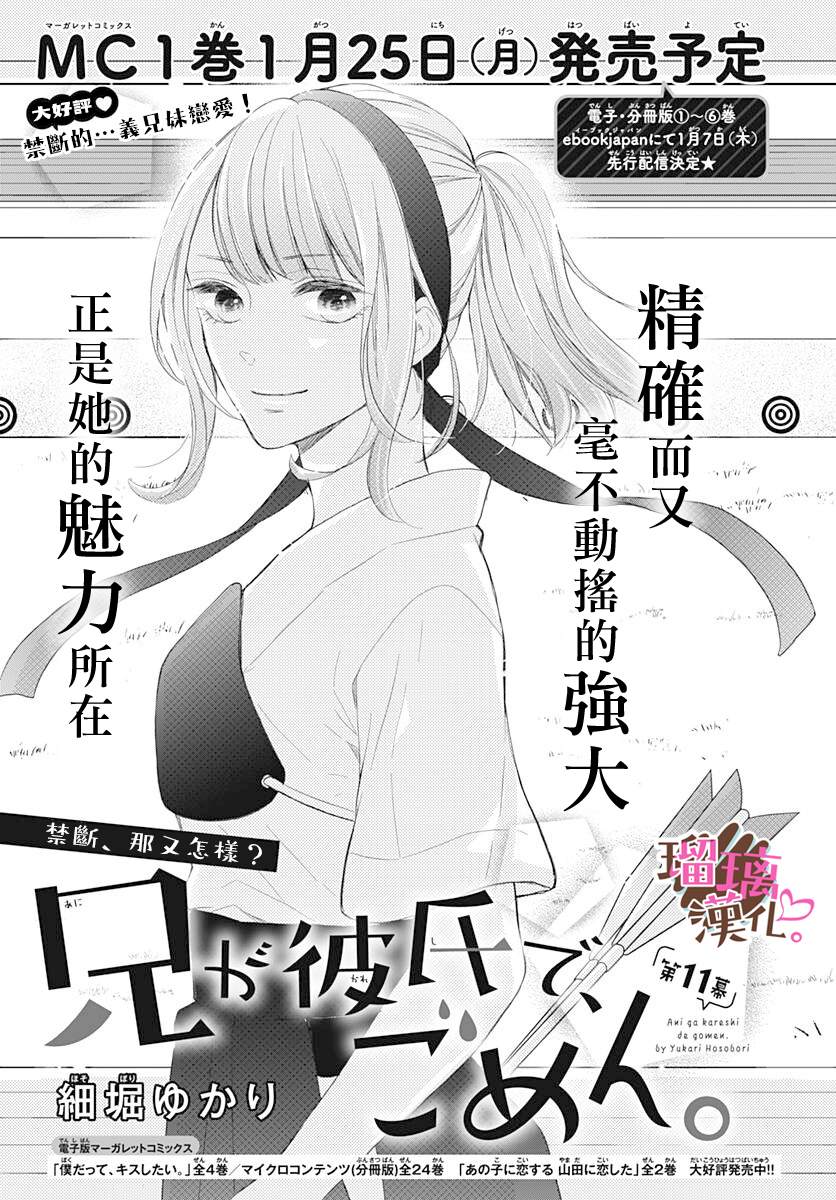 《不好意思，我哥是我男友》漫画最新章节第11话免费下拉式在线观看章节第【1】张图片