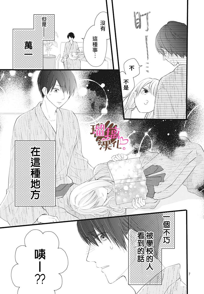 《不好意思，我哥是我男友》漫画最新章节第10话免费下拉式在线观看章节第【7】张图片