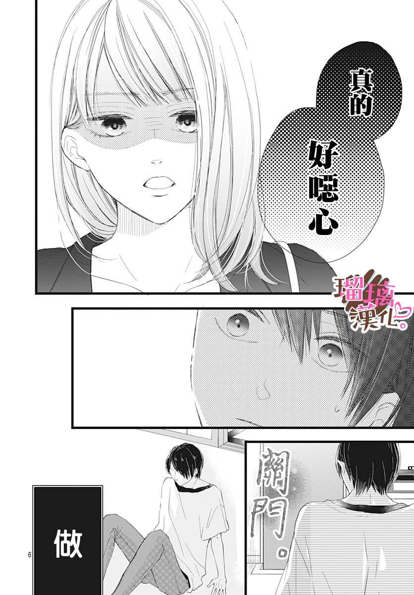 《不好意思，我哥是我男友》漫画最新章节第8话免费下拉式在线观看章节第【6】张图片