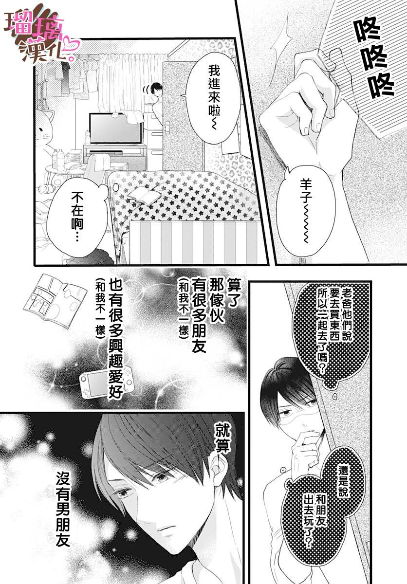 《不好意思，我哥是我男友》漫画最新章节第15话免费下拉式在线观看章节第【14】张图片