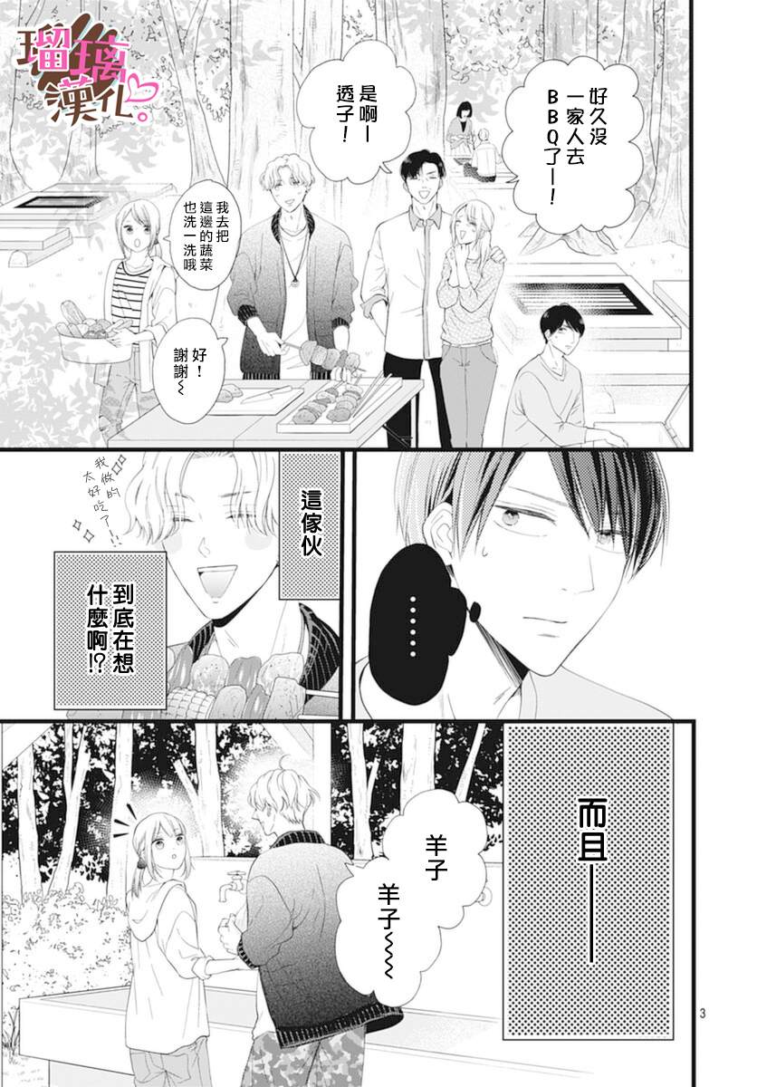 《不好意思，我哥是我男友》漫画最新章节第20话免费下拉式在线观看章节第【3】张图片