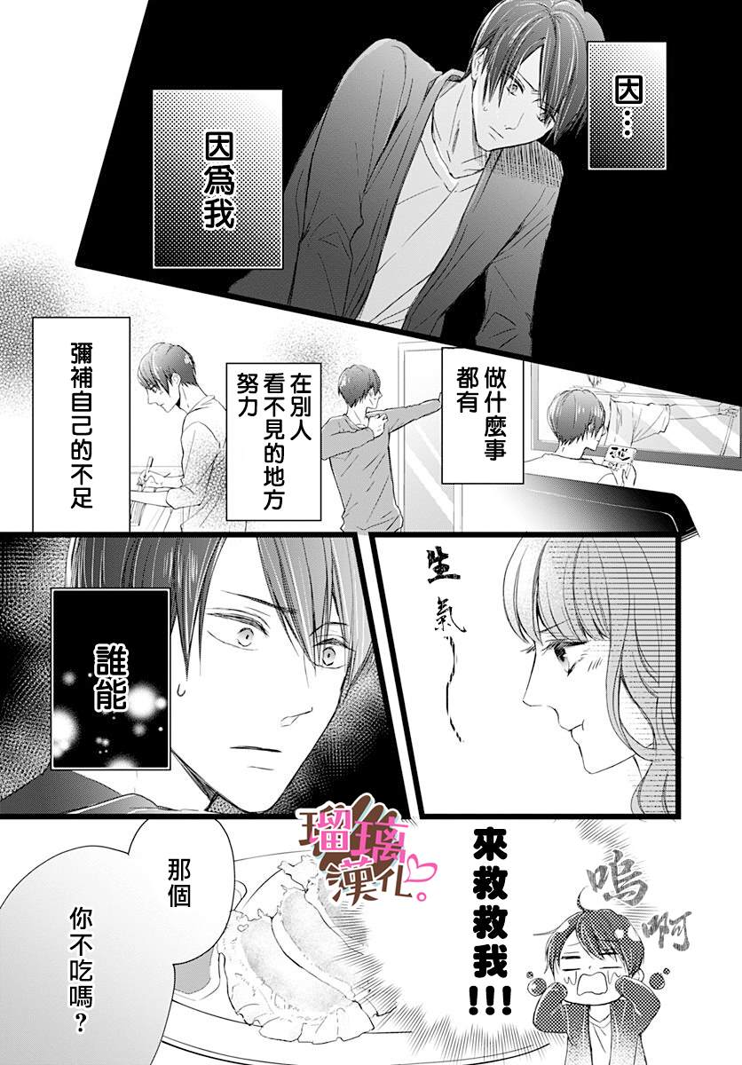 《不好意思，我哥是我男友》漫画最新章节第1话免费下拉式在线观看章节第【24】张图片