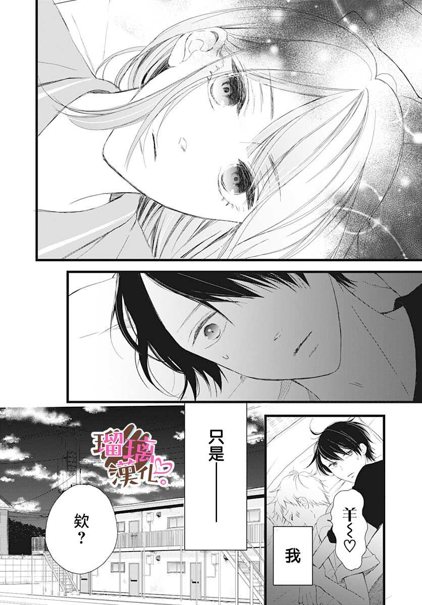 《不好意思，我哥是我男友》漫画最新章节第7话免费下拉式在线观看章节第【14】张图片