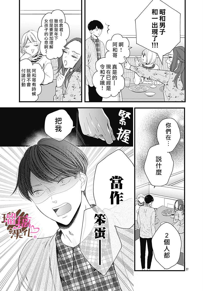 《不好意思，我哥是我男友》漫画最新章节番外02免费下拉式在线观看章节第【27】张图片