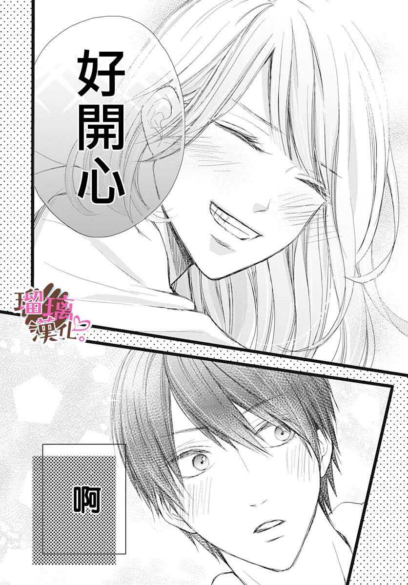 《不好意思，我哥是我男友》漫画最新章节第4话免费下拉式在线观看章节第【24】张图片