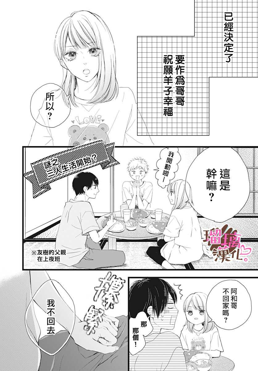 《不好意思，我哥是我男友》漫画最新章节第7话免费下拉式在线观看章节第【10】张图片