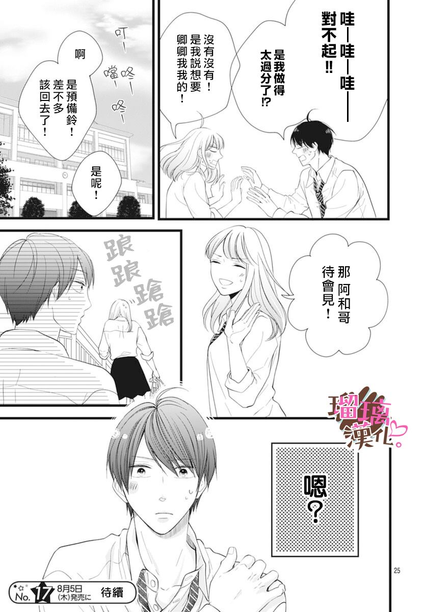 《不好意思，我哥是我男友》漫画最新章节第21话免费下拉式在线观看章节第【25】张图片