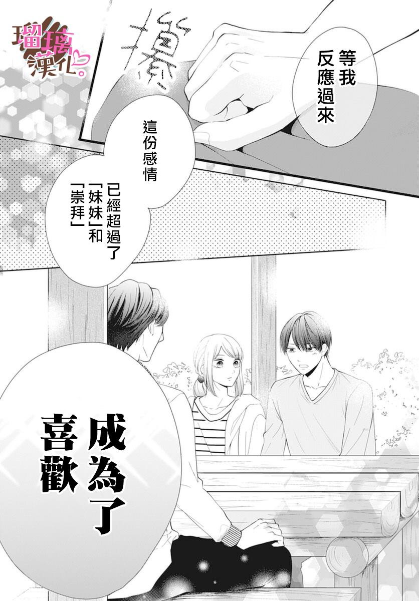 《不好意思，我哥是我男友》漫画最新章节第21话免费下拉式在线观看章节第【7】张图片