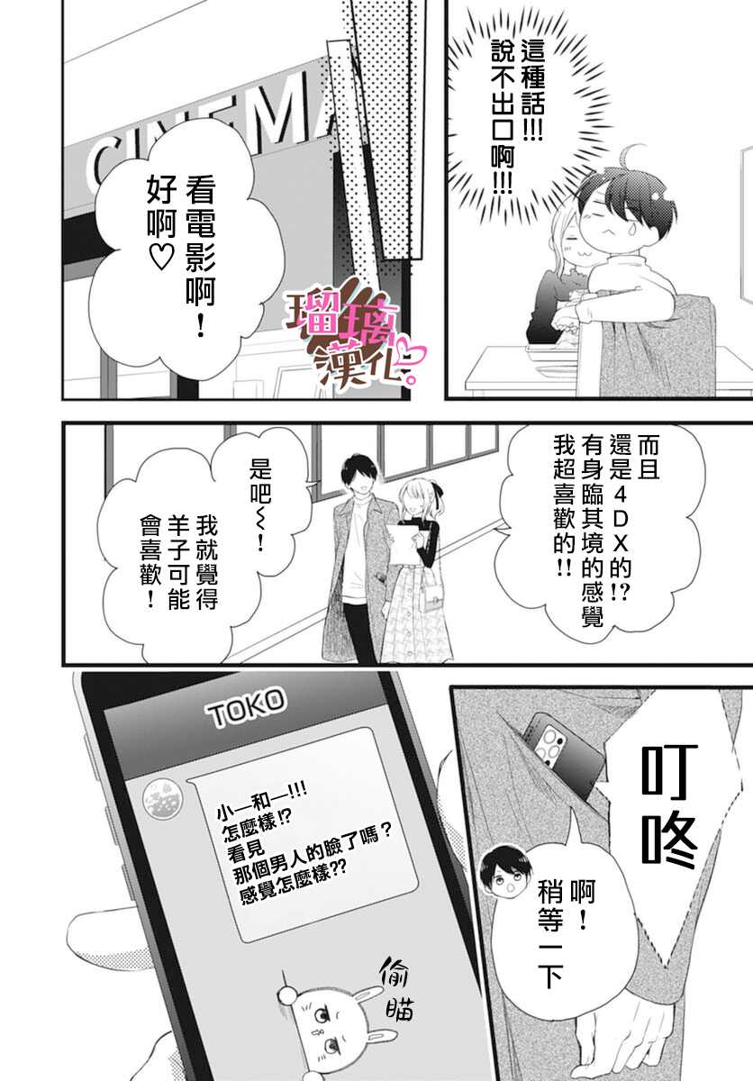 《不好意思，我哥是我男友》漫画最新章节第17话免费下拉式在线观看章节第【13】张图片