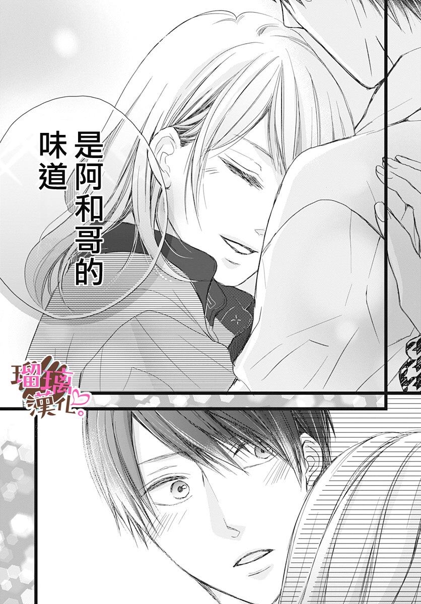 《不好意思，我哥是我男友》漫画最新章节第5话免费下拉式在线观看章节第【23】张图片