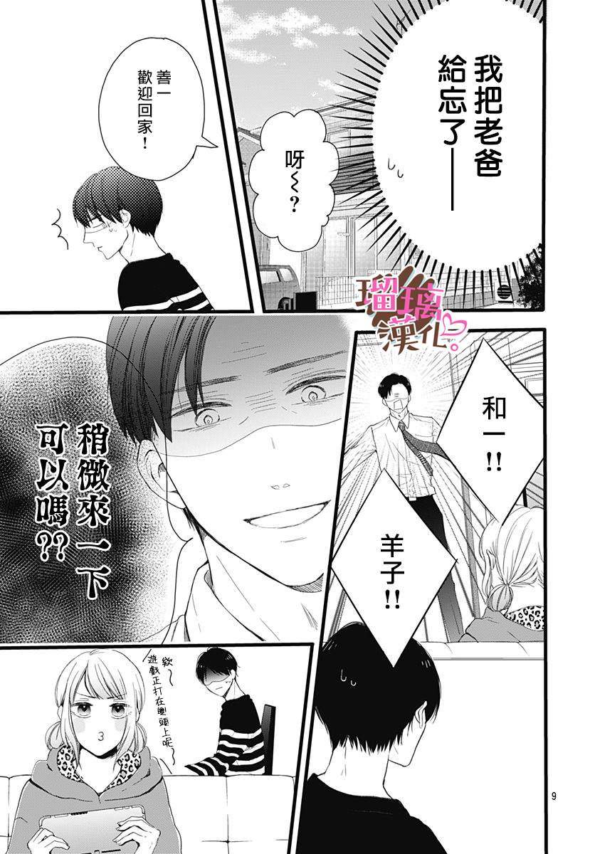 《不好意思，我哥是我男友》漫画最新章节第18话免费下拉式在线观看章节第【9】张图片