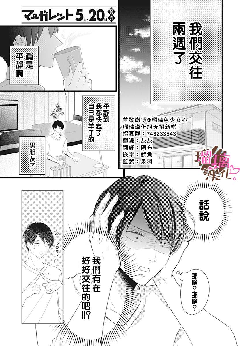 《不好意思，我哥是我男友》漫画最新章节第15话免费下拉式在线观看章节第【13】张图片