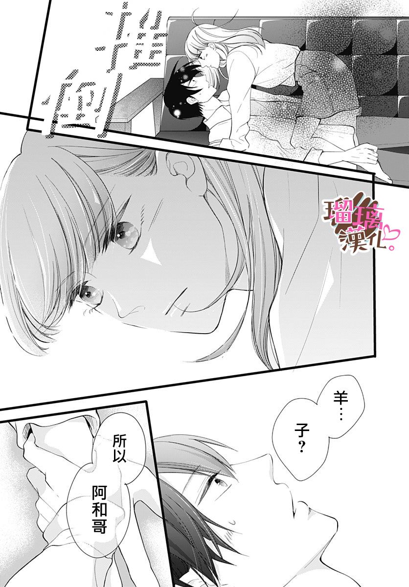 《不好意思，我哥是我男友》漫画最新章节第22话免费下拉式在线观看章节第【24】张图片