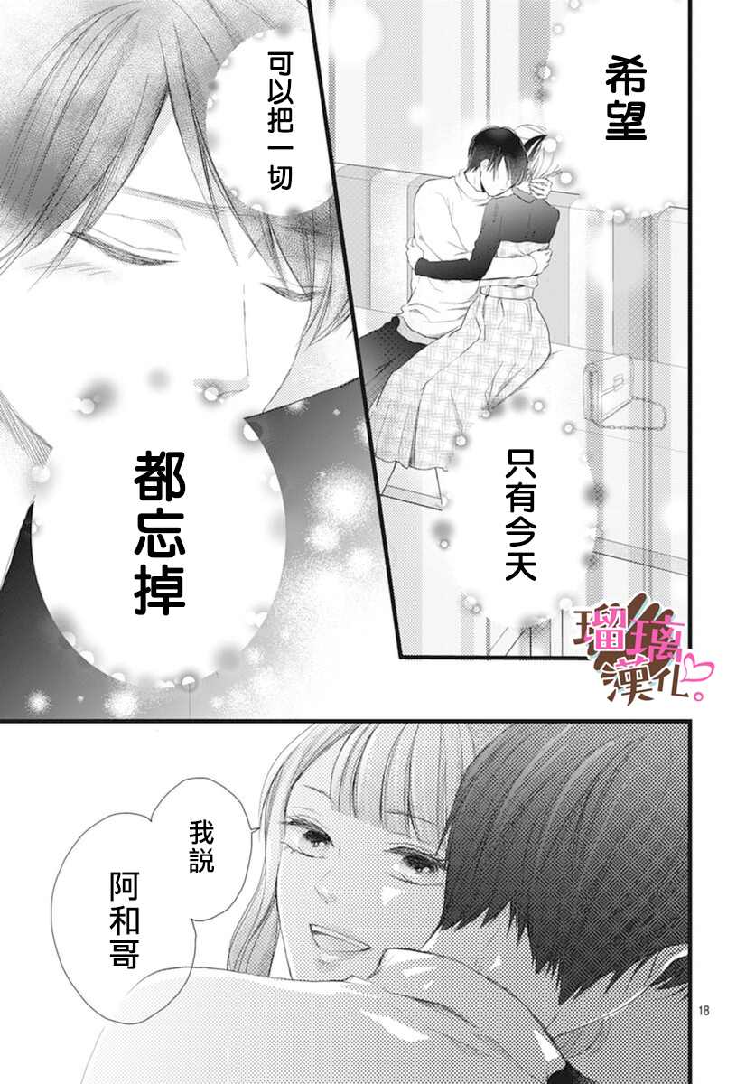 《不好意思，我哥是我男友》漫画最新章节第17话免费下拉式在线观看章节第【18】张图片