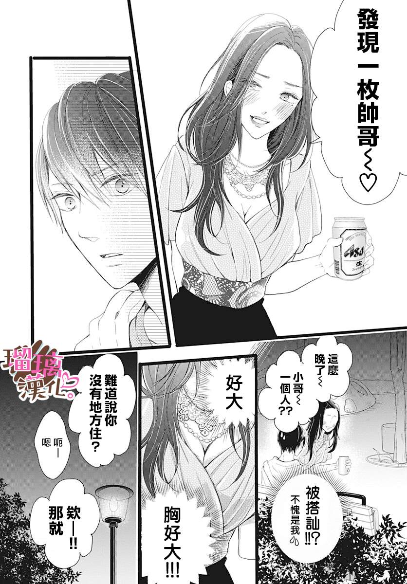 《不好意思，我哥是我男友》漫画最新章节第4话免费下拉式在线观看章节第【14】张图片