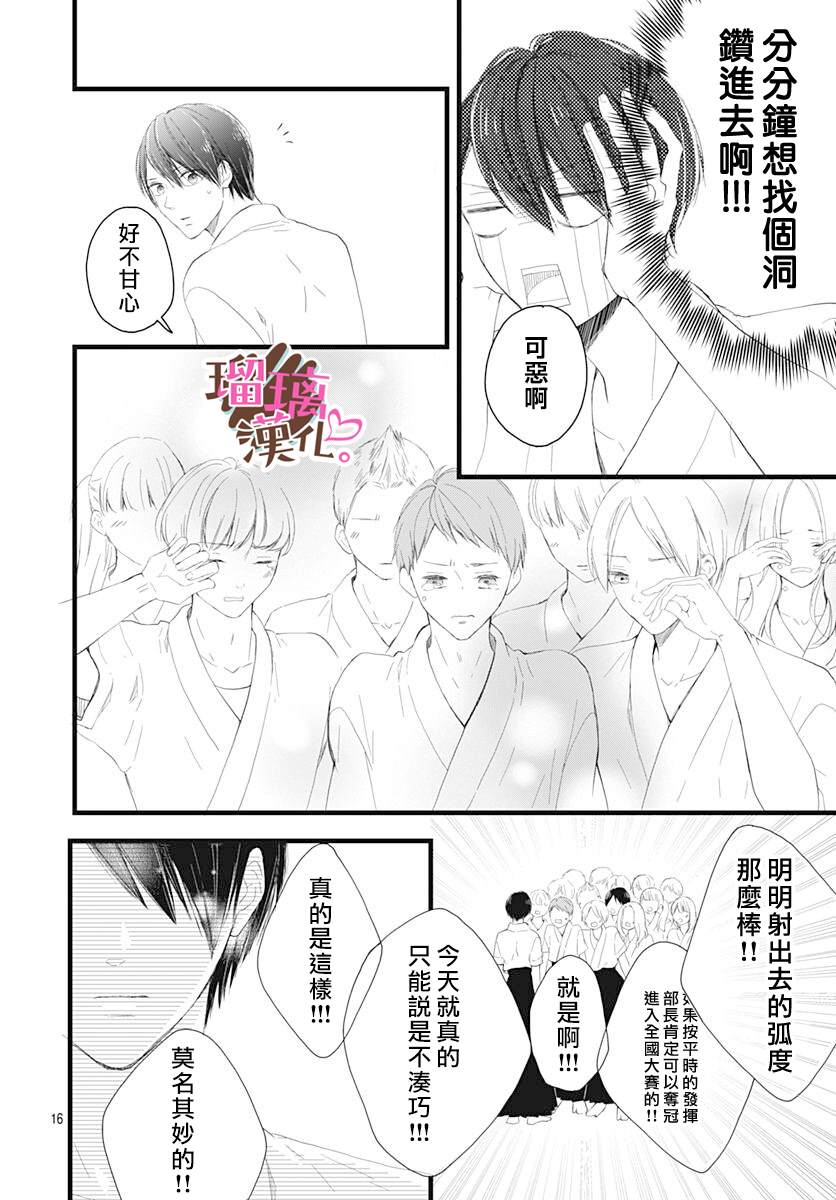 《不好意思，我哥是我男友》漫画最新章节第11话免费下拉式在线观看章节第【16】张图片