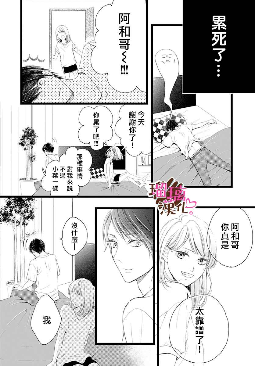 《不好意思，我哥是我男友》漫画最新章节第3话免费下拉式在线观看章节第【16】张图片