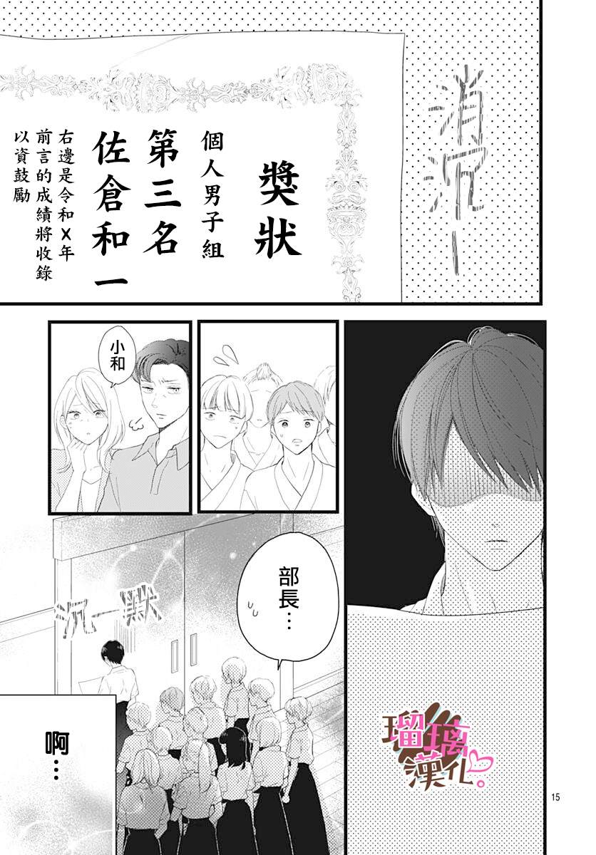 《不好意思，我哥是我男友》漫画最新章节第11话免费下拉式在线观看章节第【15】张图片