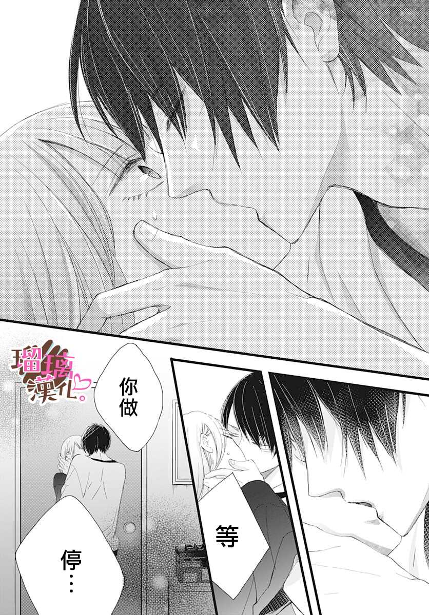 《不好意思，我哥是我男友》漫画最新章节第7话免费下拉式在线观看章节第【26】张图片