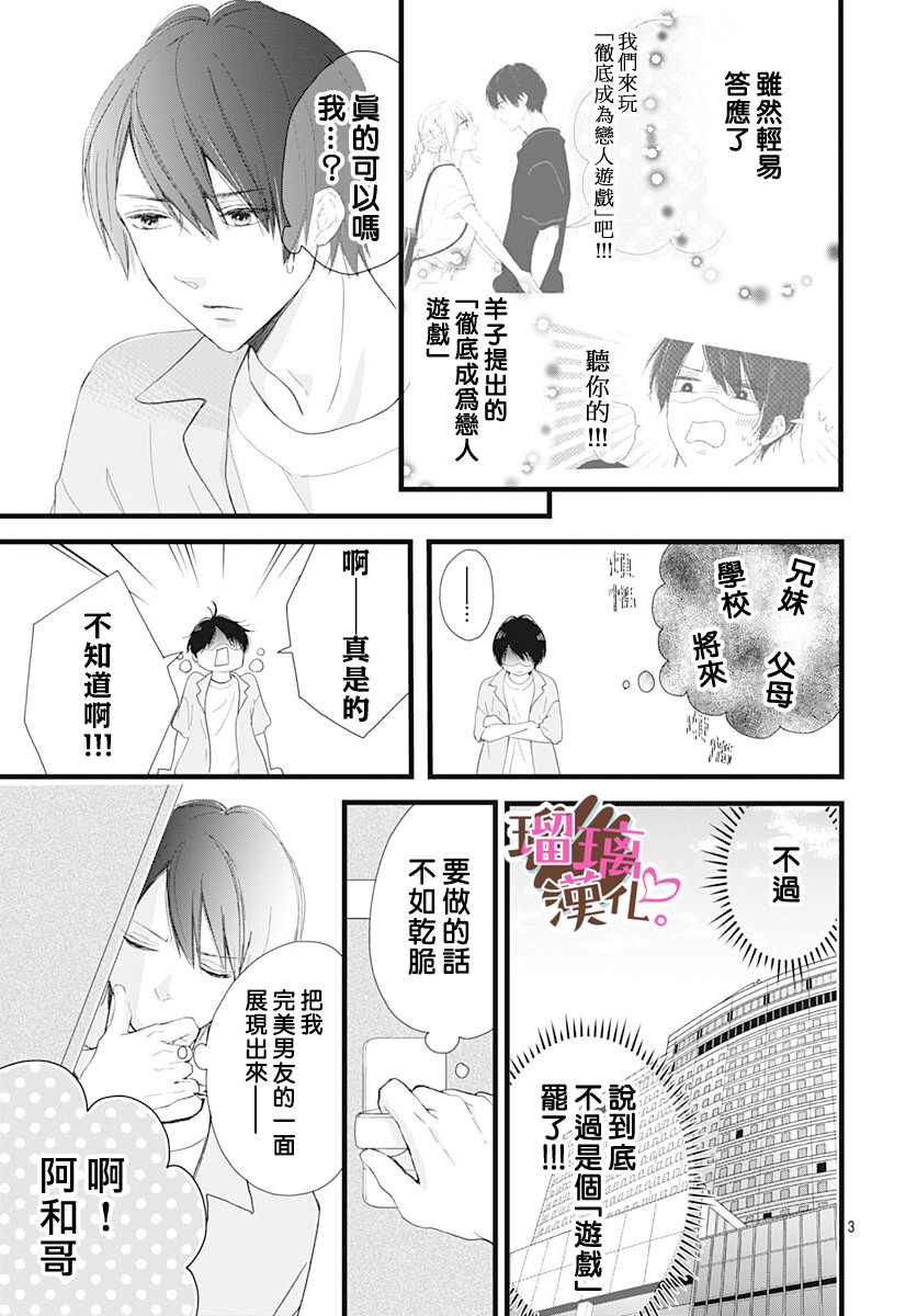 《不好意思，我哥是我男友》漫画最新章节第13话免费下拉式在线观看章节第【3】张图片