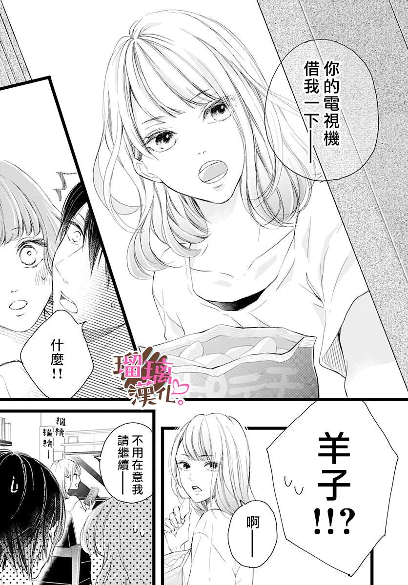 《不好意思，我哥是我男友》漫画最新章节第1话免费下拉式在线观看章节第【10】张图片