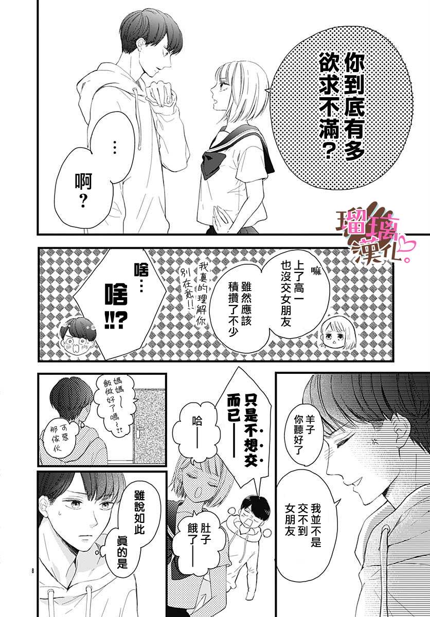 《不好意思，我哥是我男友》漫画最新章节番外02免费下拉式在线观看章节第【8】张图片