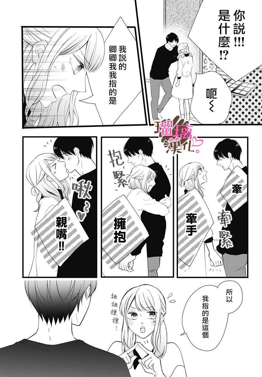 《不好意思，我哥是我男友》漫画最新章节第22话免费下拉式在线观看章节第【13】张图片