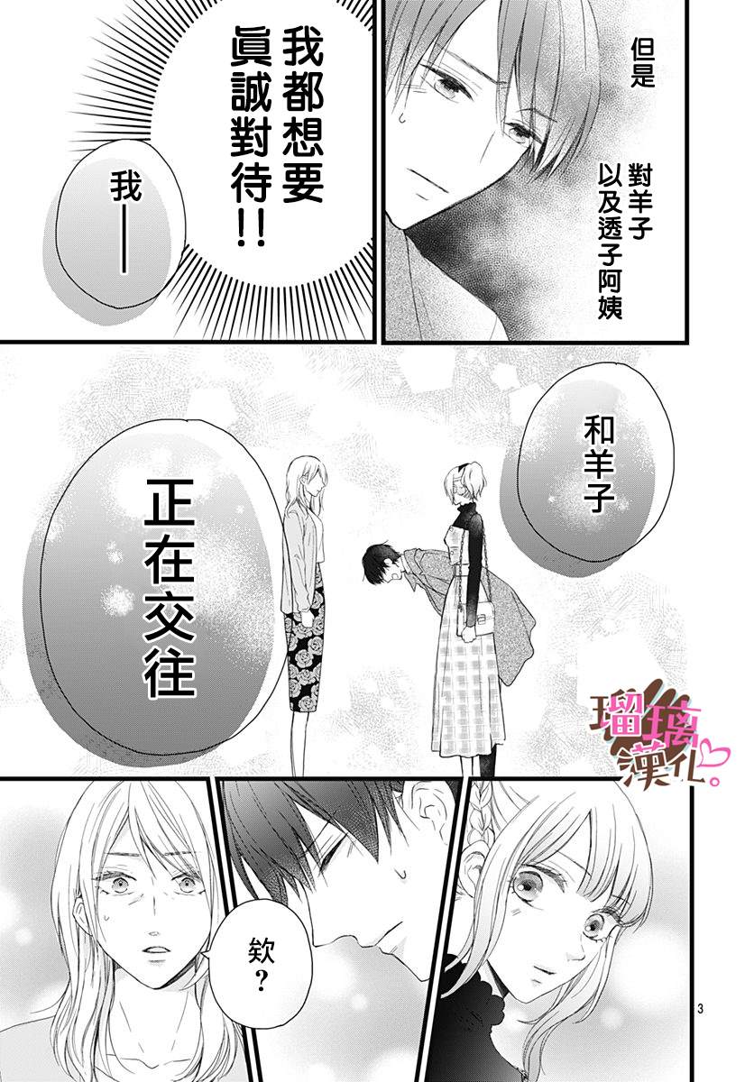 《不好意思，我哥是我男友》漫画最新章节第18话免费下拉式在线观看章节第【3】张图片