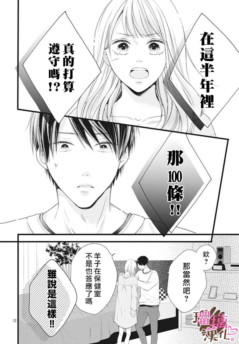 《不好意思，我哥是我男友》漫画最新章节第19话免费下拉式在线观看章节第【12】张图片