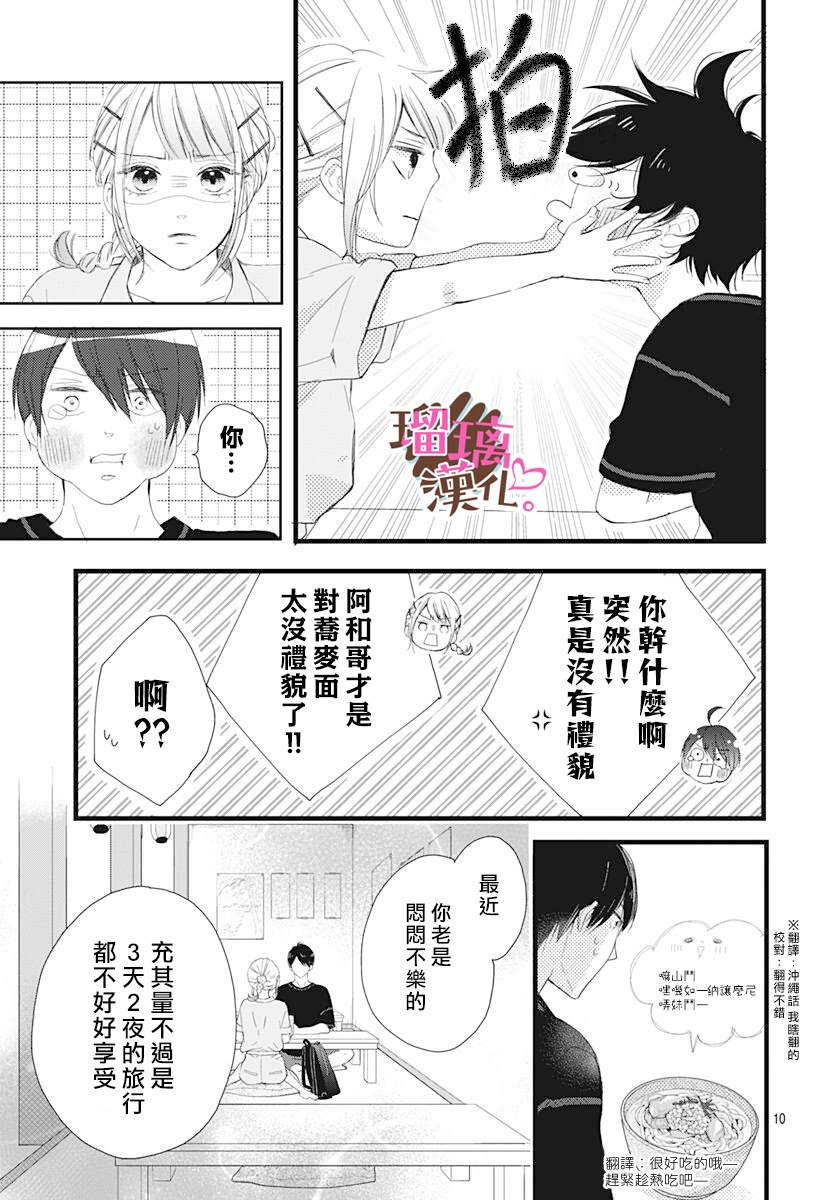 《不好意思，我哥是我男友》漫画最新章节第12话免费下拉式在线观看章节第【11】张图片