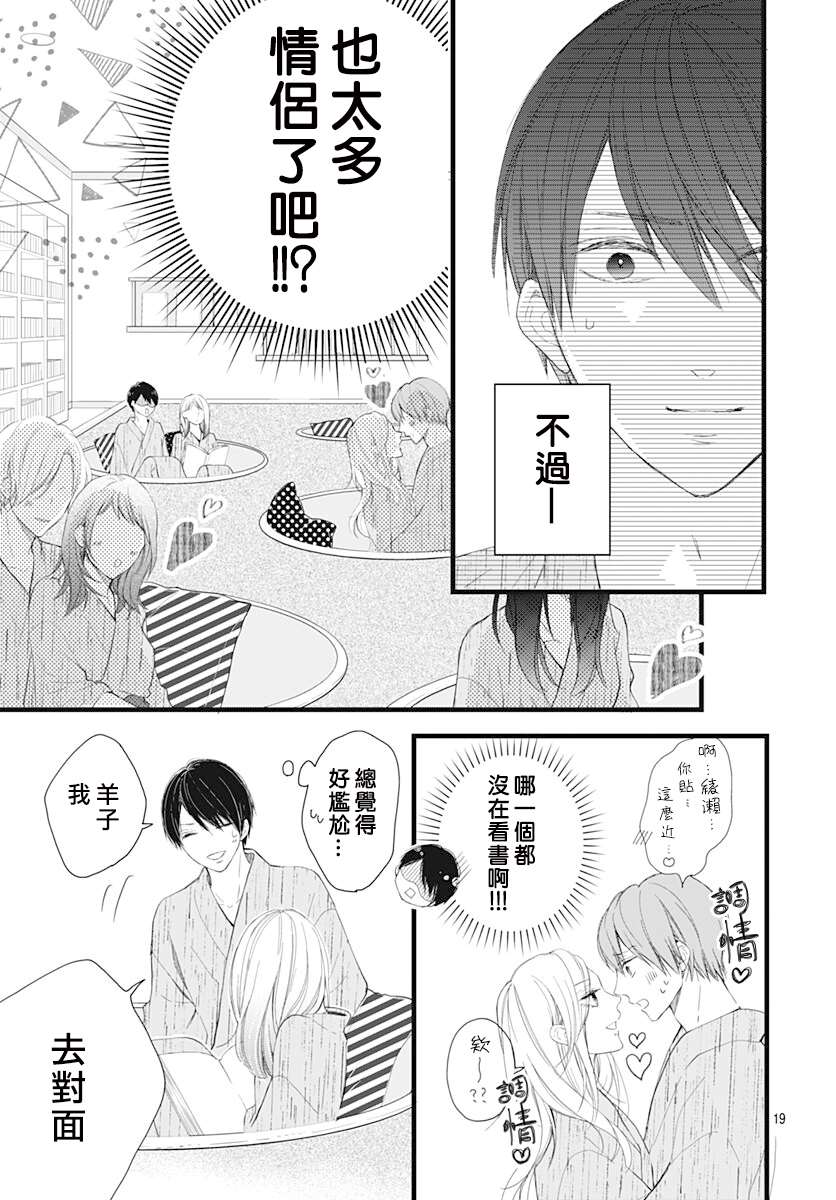 《不好意思，我哥是我男友》漫画最新章节第9话免费下拉式在线观看章节第【19】张图片