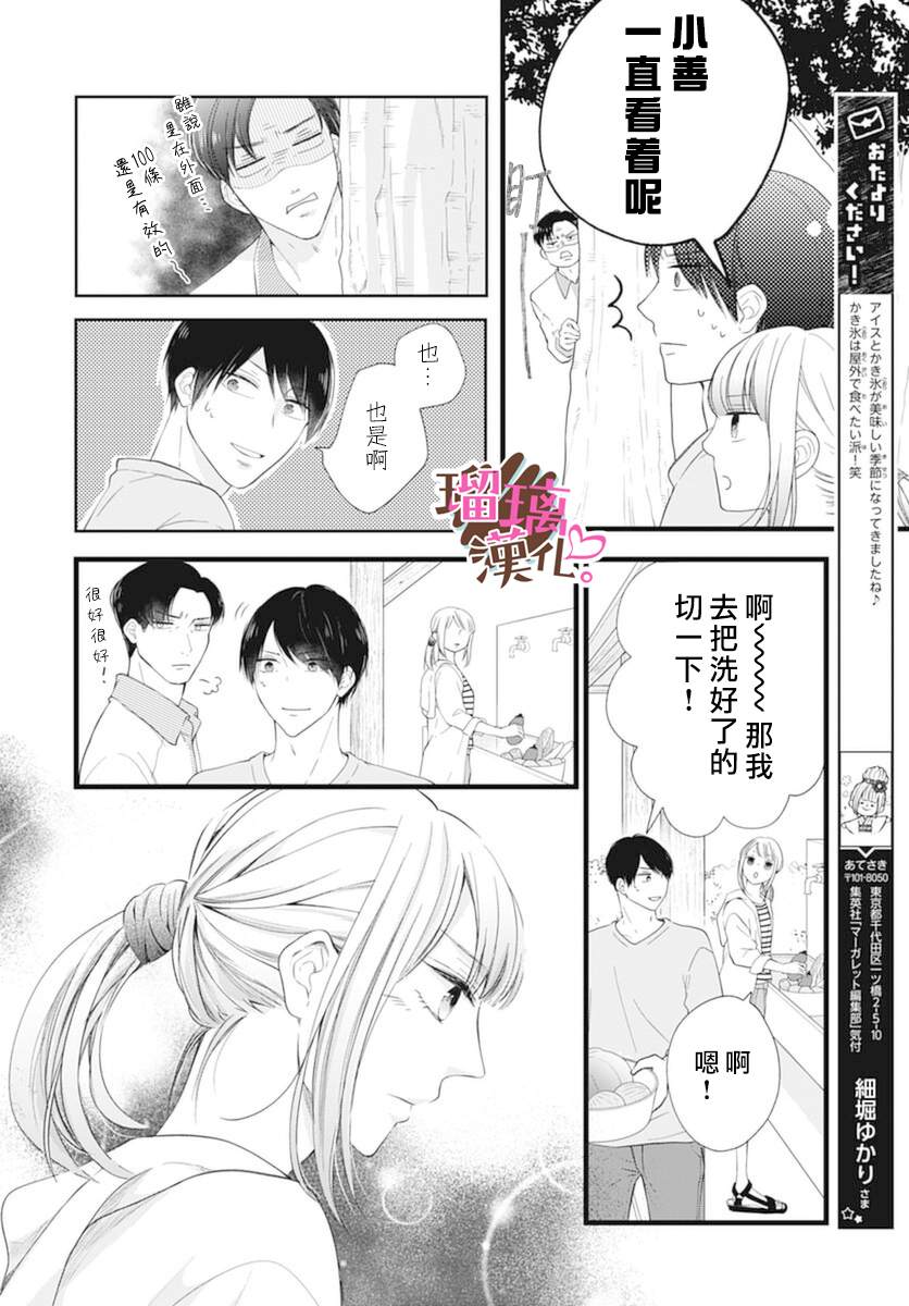 《不好意思，我哥是我男友》漫画最新章节第20话免费下拉式在线观看章节第【6】张图片