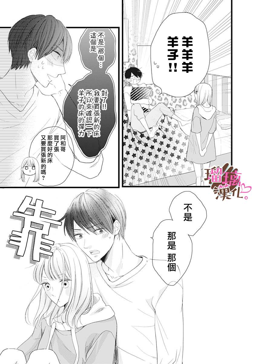 《不好意思，我哥是我男友》漫画最新章节第15话免费下拉式在线观看章节第【17】张图片