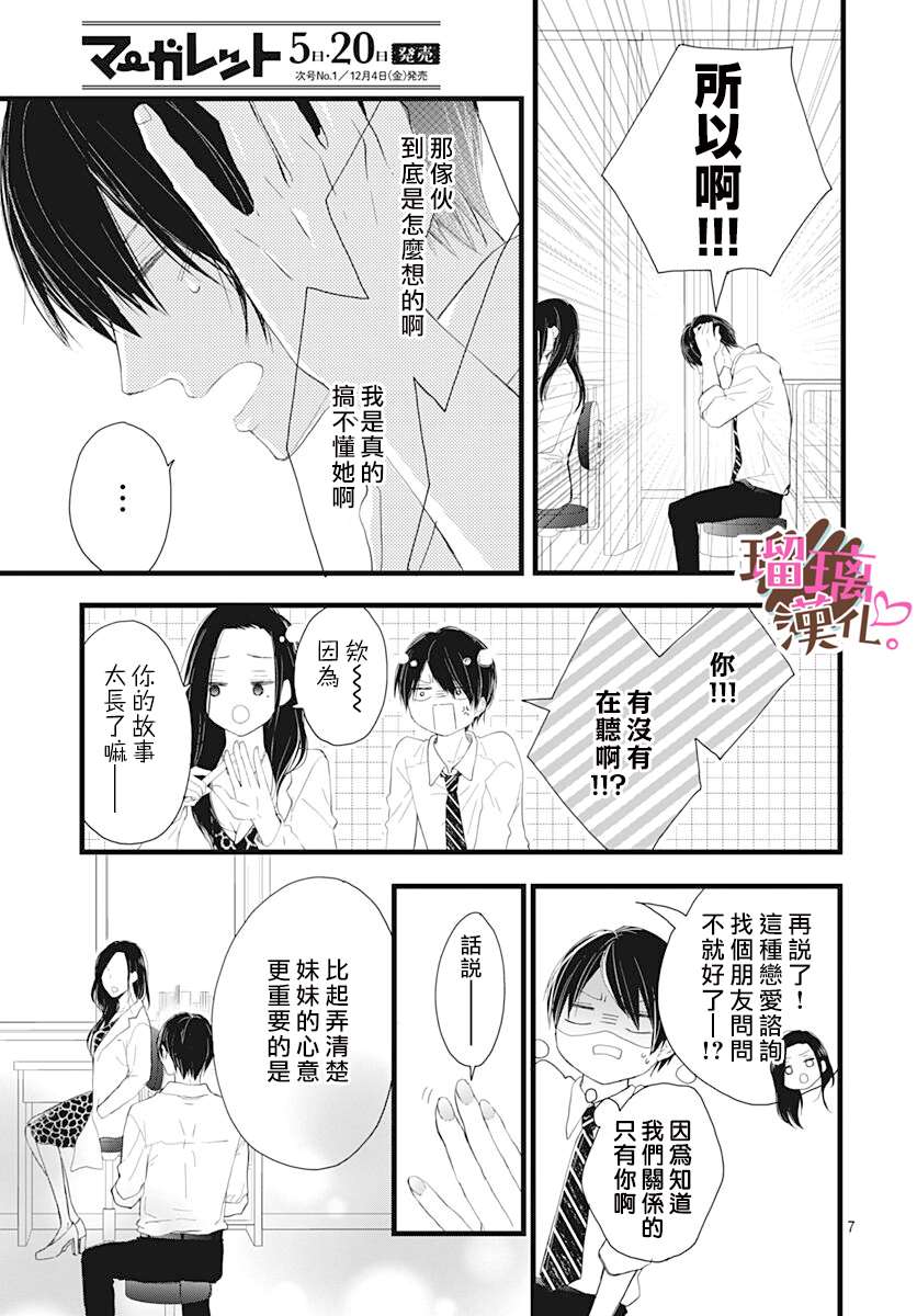 《不好意思，我哥是我男友》漫画最新章节第9话免费下拉式在线观看章节第【7】张图片