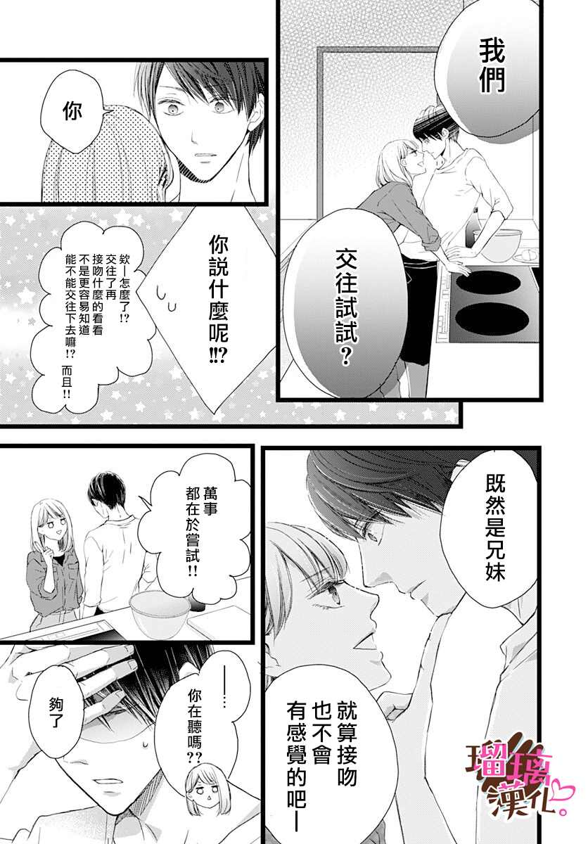 《不好意思，我哥是我男友》漫画最新章节第3话免费下拉式在线观看章节第【5】张图片