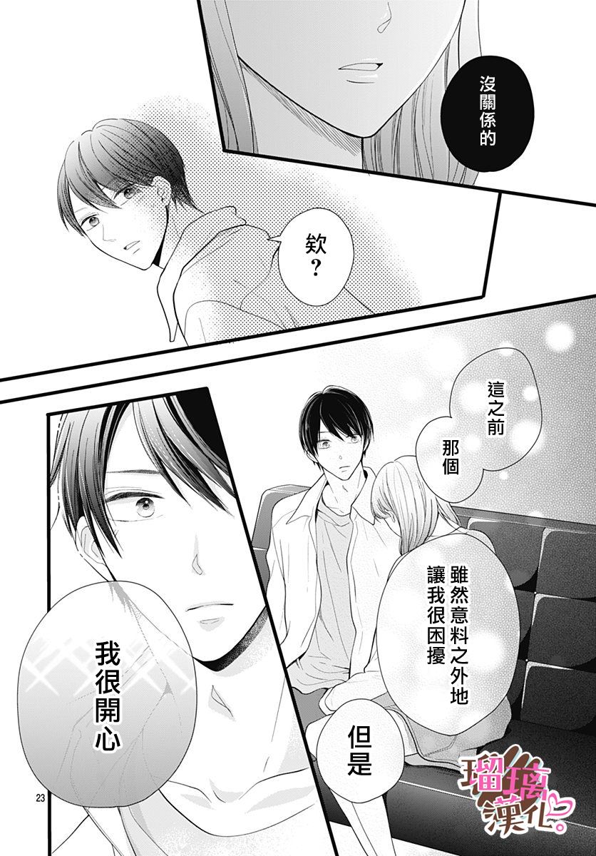 《不好意思，我哥是我男友》漫画最新章节第22话免费下拉式在线观看章节第【23】张图片
