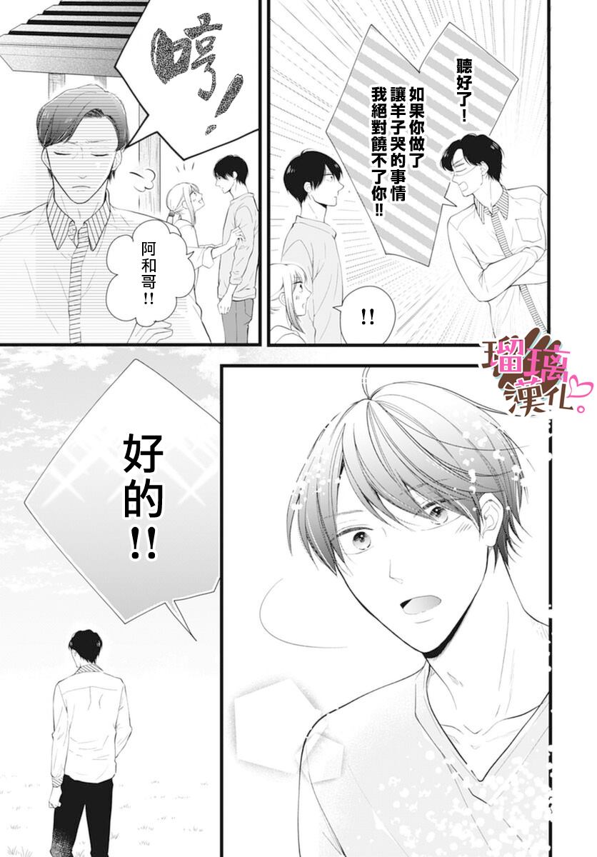 《不好意思，我哥是我男友》漫画最新章节第21话免费下拉式在线观看章节第【11】张图片