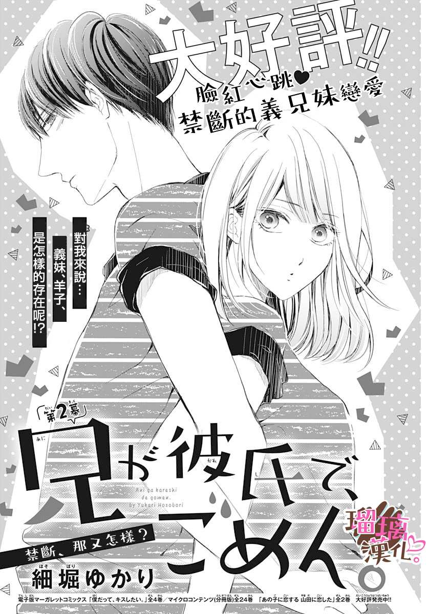 《不好意思，我哥是我男友》漫画最新章节第2话免费下拉式在线观看章节第【1】张图片