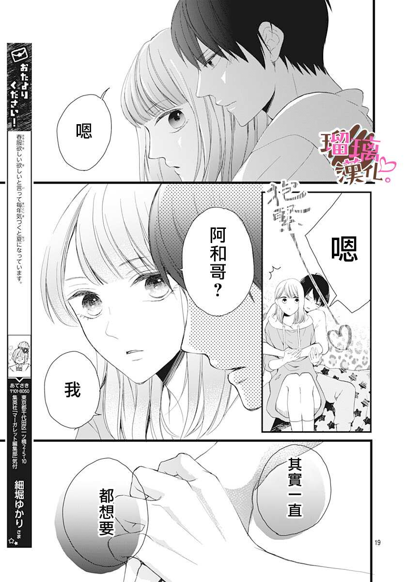 《不好意思，我哥是我男友》漫画最新章节第15话免费下拉式在线观看章节第【19】张图片