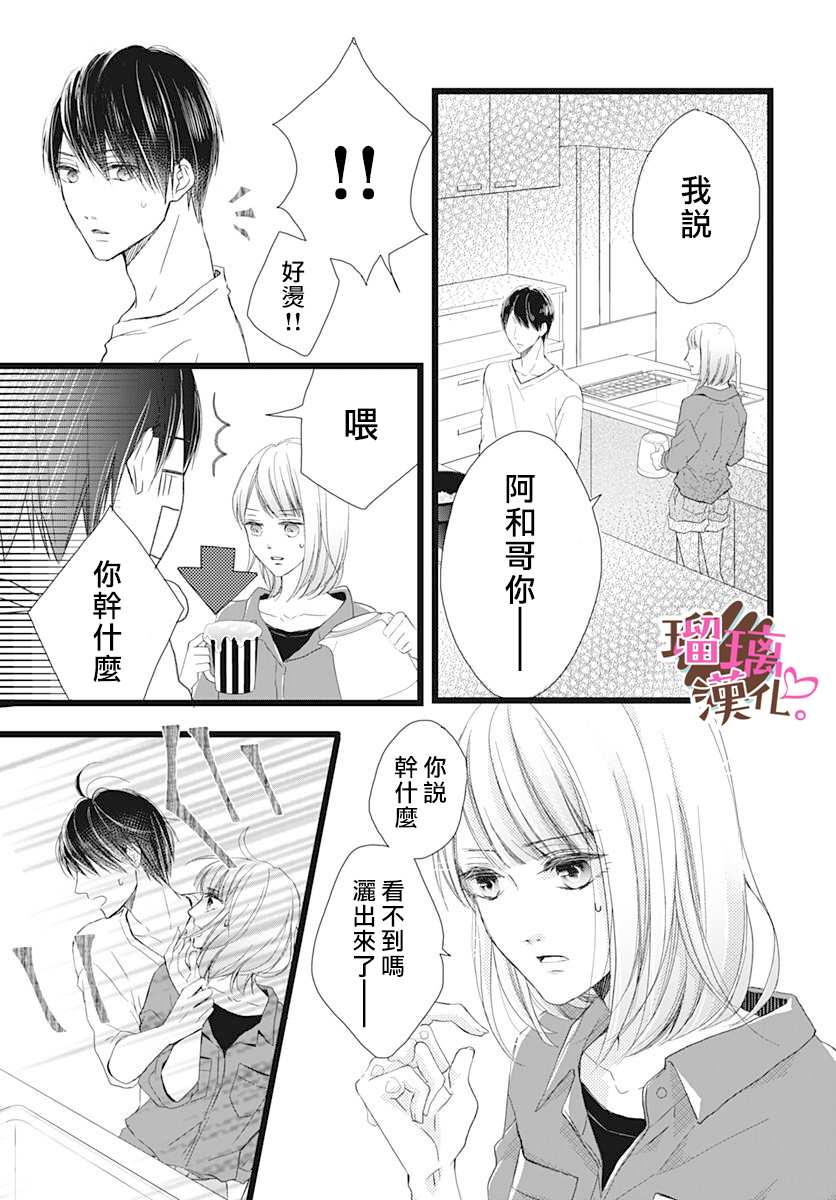 《不好意思，我哥是我男友》漫画最新章节第2话免费下拉式在线观看章节第【17】张图片