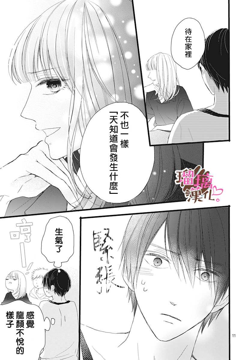 《不好意思，我哥是我男友》漫画最新章节第8话免费下拉式在线观看章节第【11】张图片