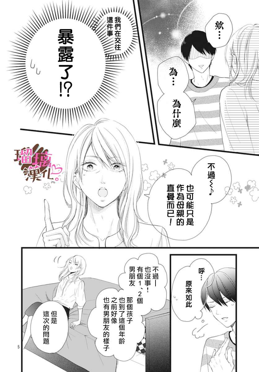 《不好意思，我哥是我男友》漫画最新章节第17话免费下拉式在线观看章节第【5】张图片